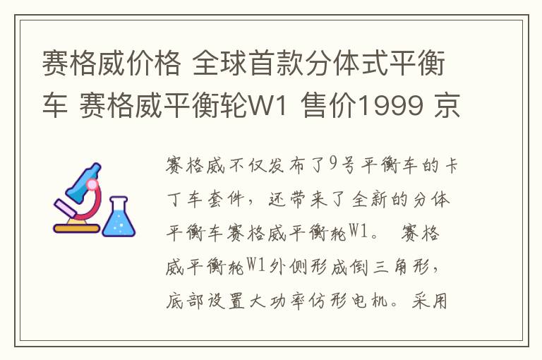 賽格威價格 全球首款分體式平衡車 賽格威平衡輪W1 售價1999 京東首發(fā)