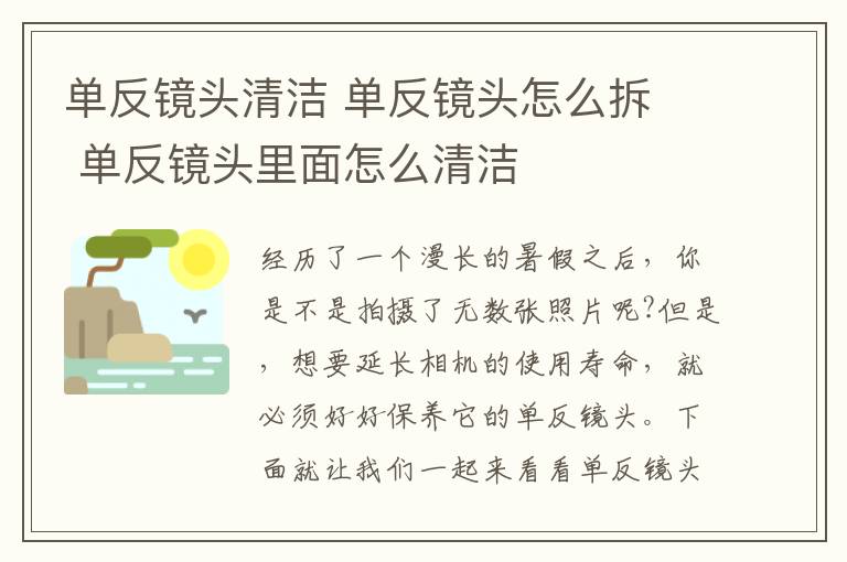 單反鏡頭清潔 單反鏡頭怎么拆 單反鏡頭里面怎么清潔