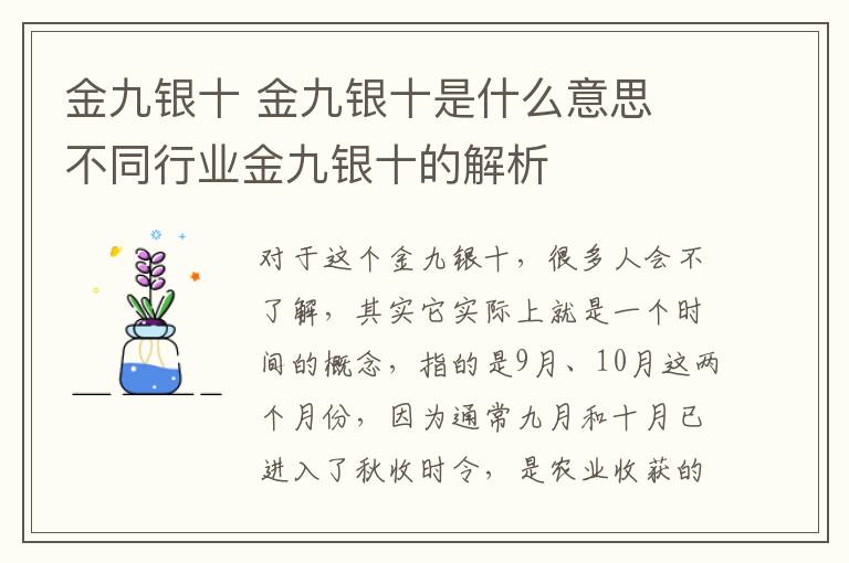 金九銀十 金九銀十是什么意思 不同行業(yè)金九銀十的解析