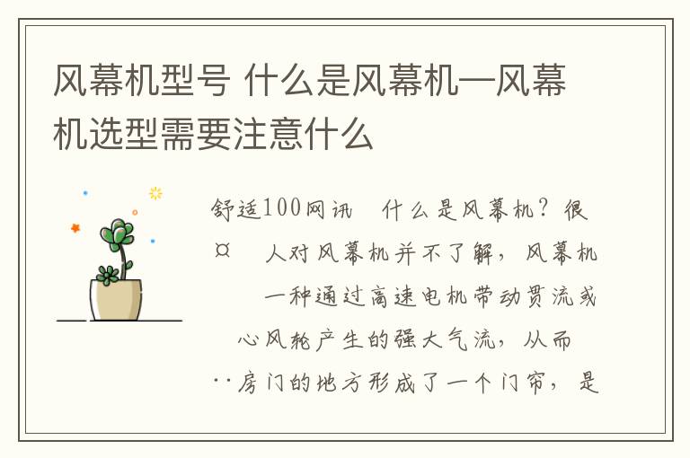 風幕機型號 什么是風幕機—風幕機選型需要注意什么