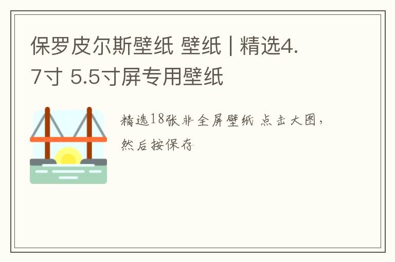 保羅皮爾斯壁紙 壁紙 | 精選4.7寸 5.5寸屏專用壁紙