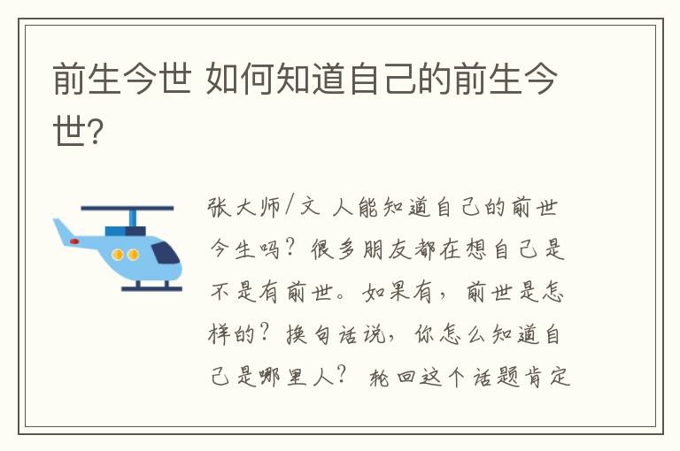 前生今世 如何知道自己的前生今世？