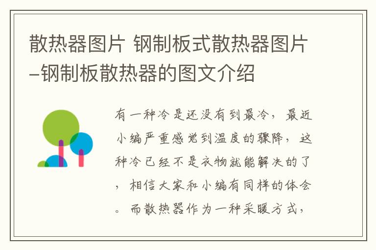 散熱器圖片 鋼制板式散熱器圖片-鋼制板散熱器的圖文介紹