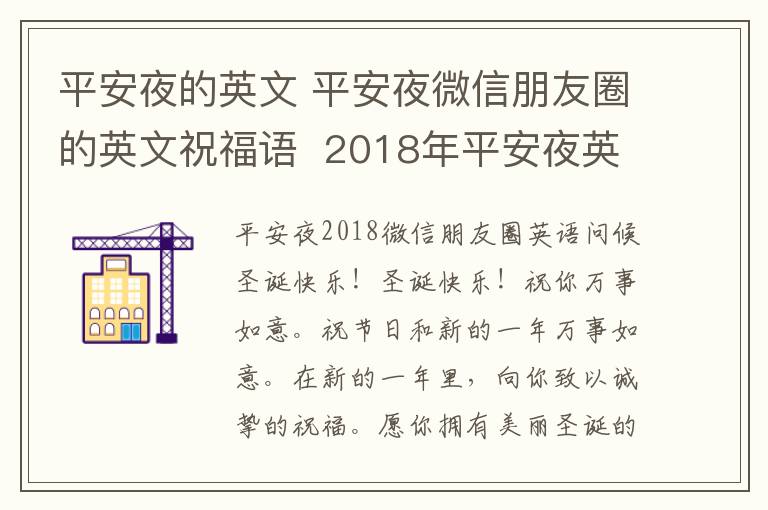 平安夜的英文 平安夜微信朋友圈的英文祝福語(yǔ)  2018年平安夜英語(yǔ)祝福語(yǔ)大全