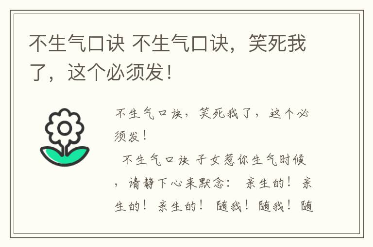 不生氣口訣 不生氣口訣，笑死我了，這個必須發(fā)！