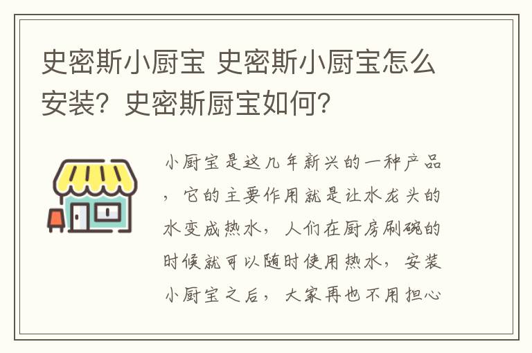 史密斯小廚寶 史密斯小廚寶怎么安裝？史密斯廚寶如何？