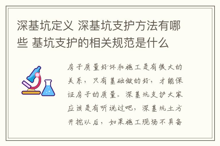 深基坑定義 深基坑支護方法有哪些 基坑支護的相關規(guī)范是什么