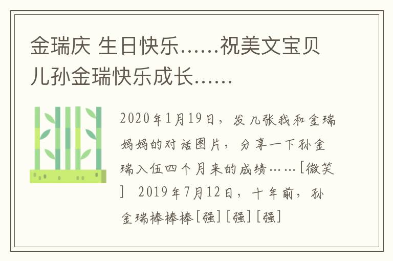 金瑞慶 生日快樂……祝美文寶貝兒孫金瑞快樂成長……