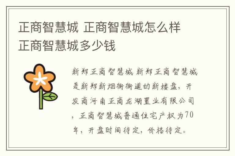 正商智慧城 正商智慧城怎么樣 正商智慧城多少錢