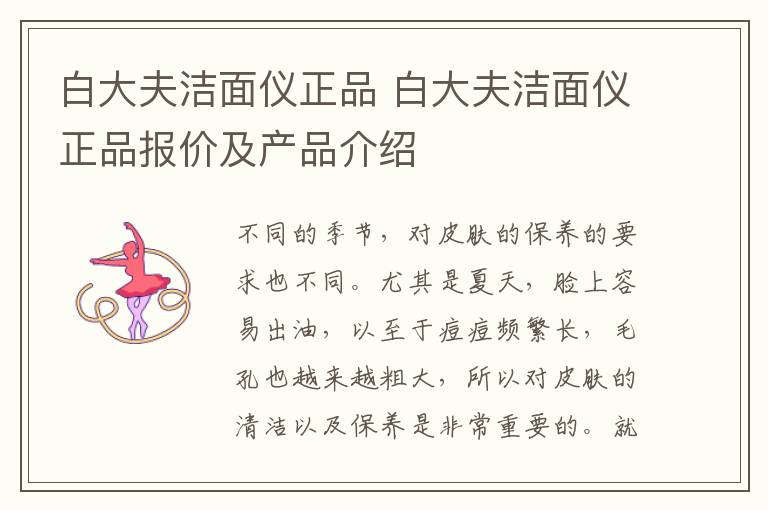 白大夫潔面儀正品 白大夫潔面儀正品報價及產(chǎn)品介紹