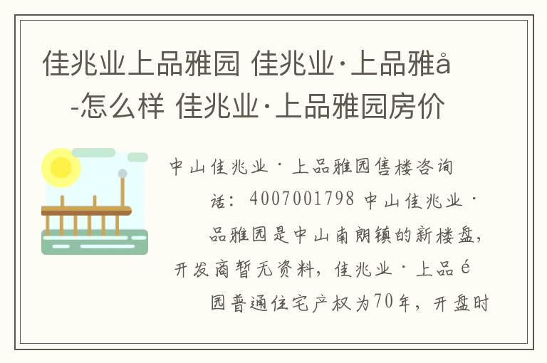 佳兆業(yè)上品雅園 佳兆業(yè)·上品雅園怎么樣 佳兆業(yè)·上品雅園房價(jià)