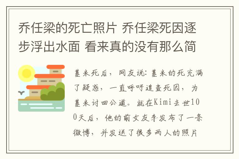 喬任梁的死亡照片 喬任梁死因逐步浮出水面 看來(lái)真的沒(méi)有那么簡(jiǎn)單