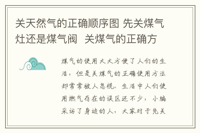 關天然氣的正確順序圖 先關煤氣灶還是煤氣閥 關煤氣的正確方法一定要知道