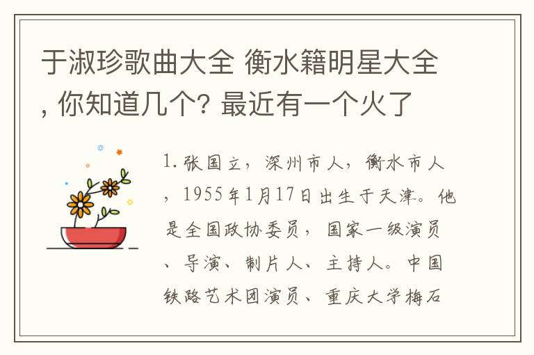 于淑珍歌曲大全 衡水籍明星大全, 你知道幾個? 最近有一個火了!!