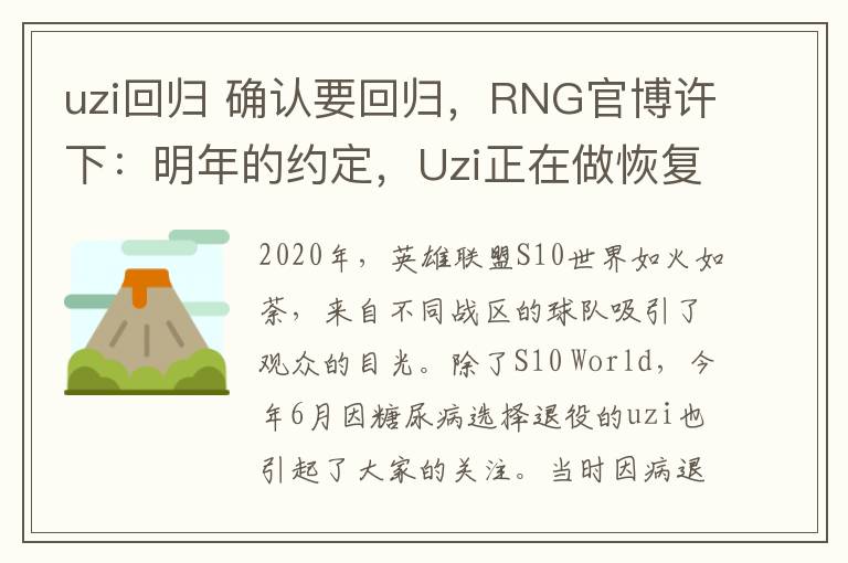 uzi回歸 確認(rèn)要回歸，RNG官博許下：明年的約定，Uzi正在做恢復(fù)訓(xùn)練