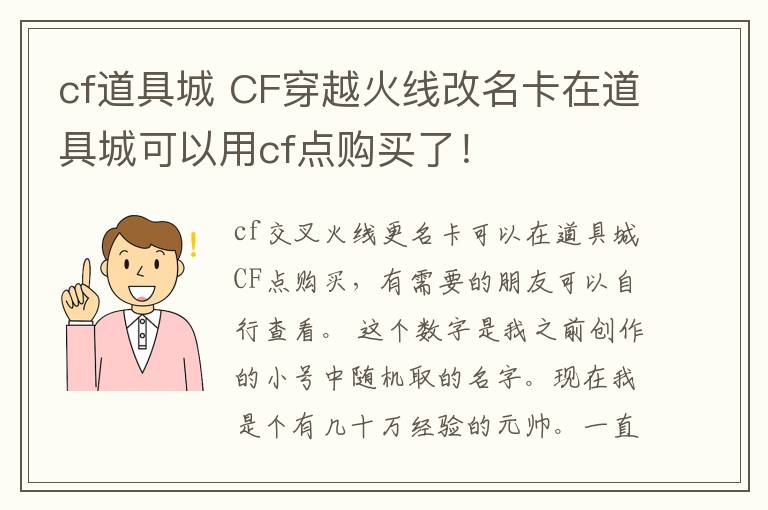 cf道具城 CF穿越火線改名卡在道具城可以用cf點(diǎn)購買了！