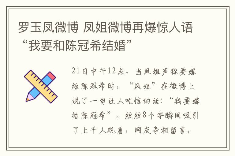 羅玉鳳微博 鳳姐微博再爆驚人語 “我要和陳冠希結(jié)婚”