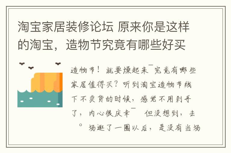 淘寶家居裝修論壇 原來你是這樣的淘寶，造物節(jié)究竟有哪些好買的家居？