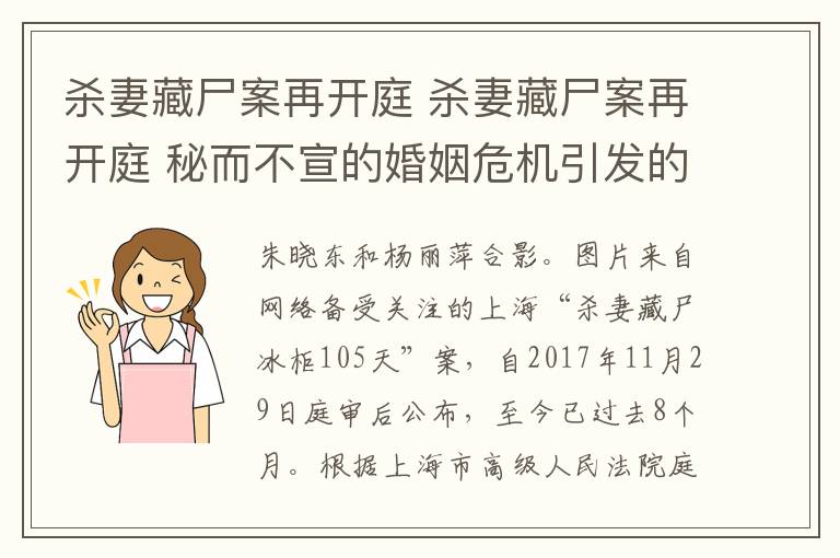 殺妻藏尸案再開庭 殺妻藏尸案再開庭 秘而不宣的婚姻危機(jī)引發(fā)的慘案