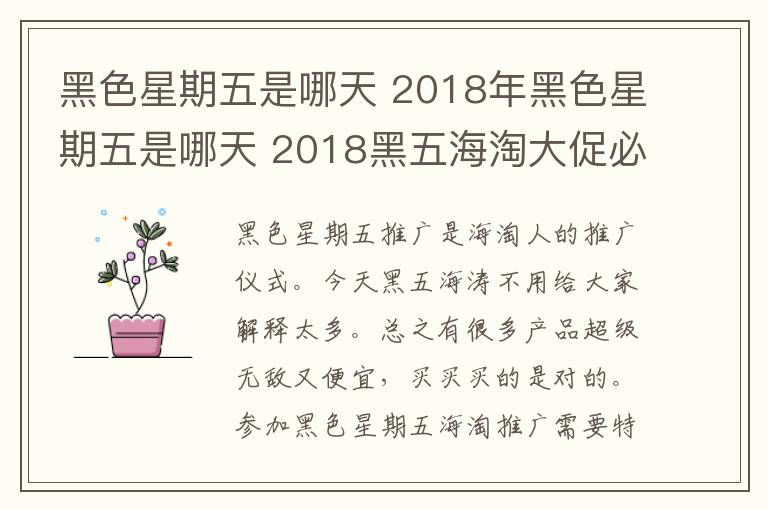 黑色星期五是哪天 2018年黑色星期五是哪天 2018黑五海淘大促必須要知道的時間點