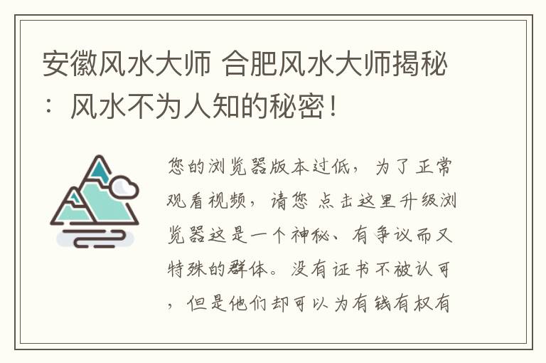 安徽風水大師 合肥風水大師揭秘：風水不為人知的秘密！