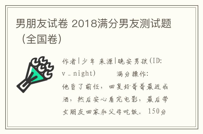 男朋友試卷 2018滿分男友測試題（全國卷）