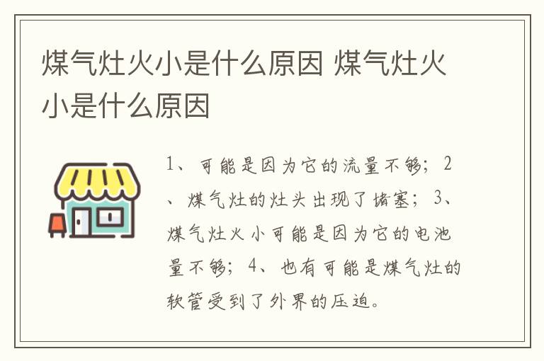 煤氣灶火小是什么原因 煤氣灶火小是什么原因