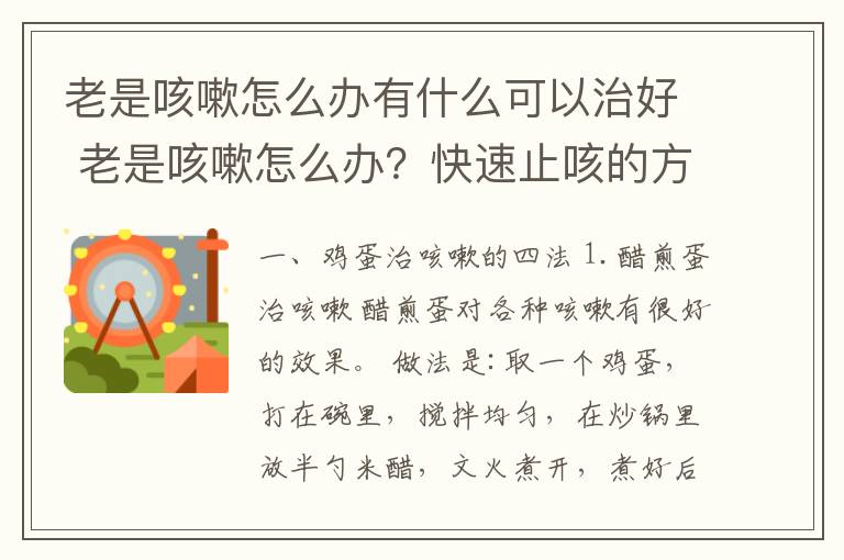 老是咳嗽怎么辦有什么可以治好 老是咳嗽怎么辦？快速止咳的方法大全