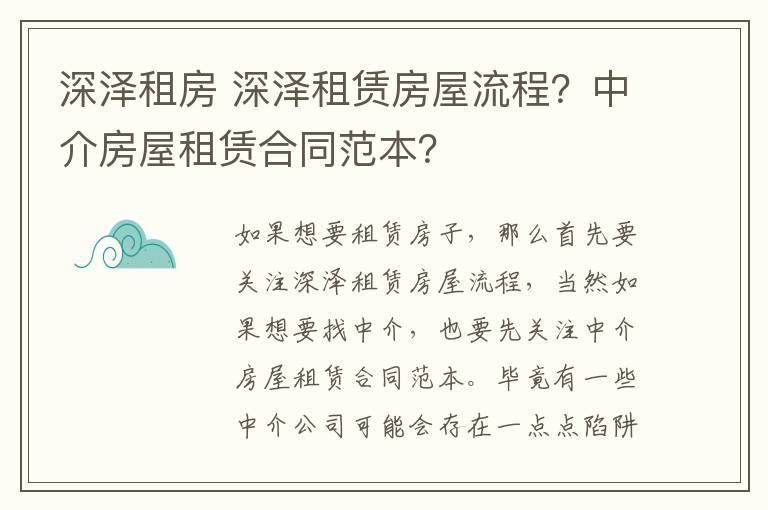 深澤租房 深澤租賃房屋流程？中介房屋租賃合同范本？