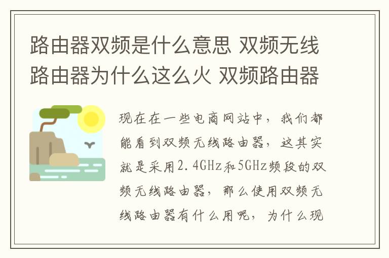 路由器雙頻是什么意思 雙頻無(wú)線(xiàn)路由器為什么這么火 雙頻路由器是2個(gè)wifi嗎