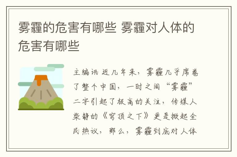 霧霾的危害有哪些 霧霾對(duì)人體的危害有哪些