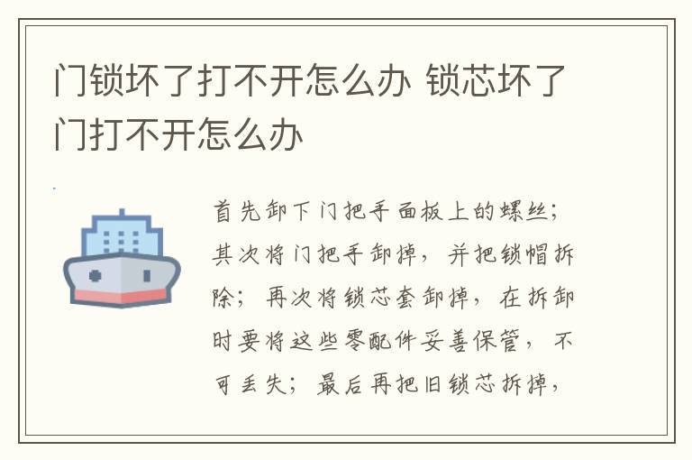 門鎖壞了打不開怎么辦 鎖芯壞了門打不開怎么辦