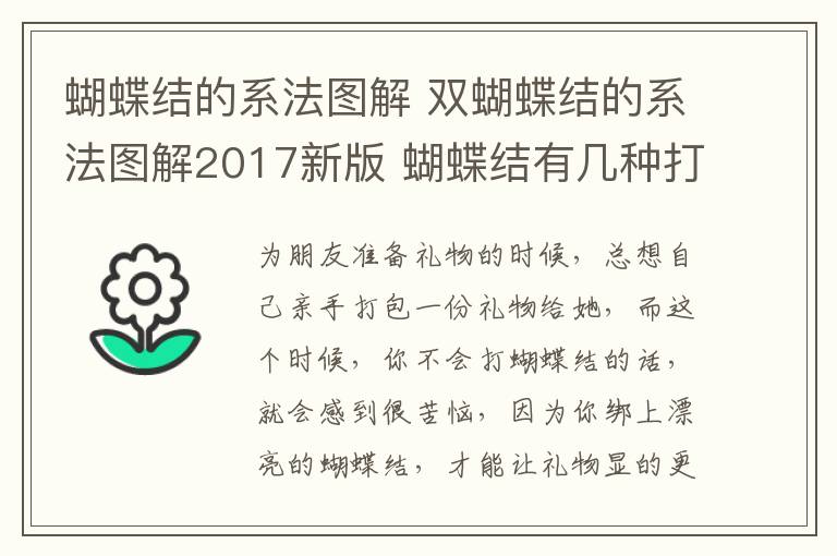 蝴蝶結(jié)的系法圖解 雙蝴蝶結(jié)的系法圖解2017新版 蝴蝶結(jié)有幾種打法