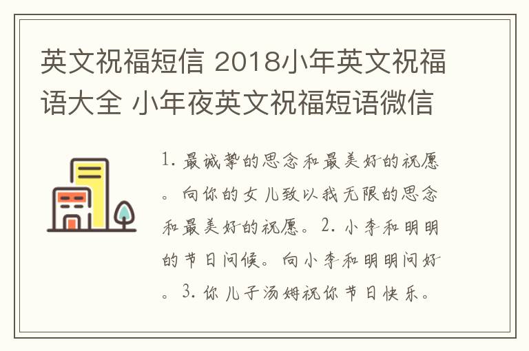 英文祝福短信 2018小年英文祝福語大全 小年夜英文祝福短語微信英文賀詞