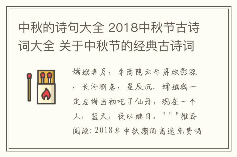 中秋的詩(shī)句大全 2018中秋節(jié)古詩(shī)詞大全 關(guān)于中秋節(jié)的經(jīng)典古詩(shī)詞有哪些