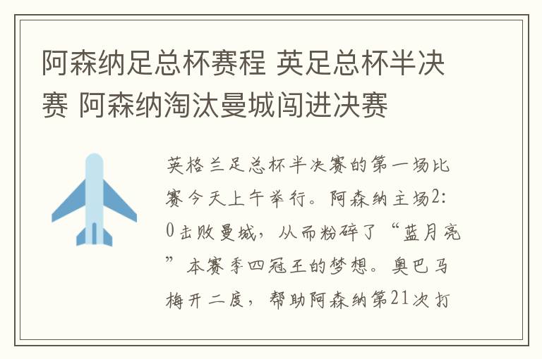 阿森納足總杯賽程 英足總杯半決賽 阿森納淘汰曼城闖進(jìn)決賽