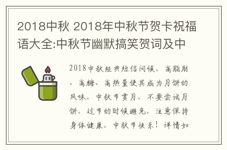 2018中秋 2018年中秋節(jié)賀卡祝福語大全:中秋節(jié)幽默搞笑賀詞及中秋微信祝福語