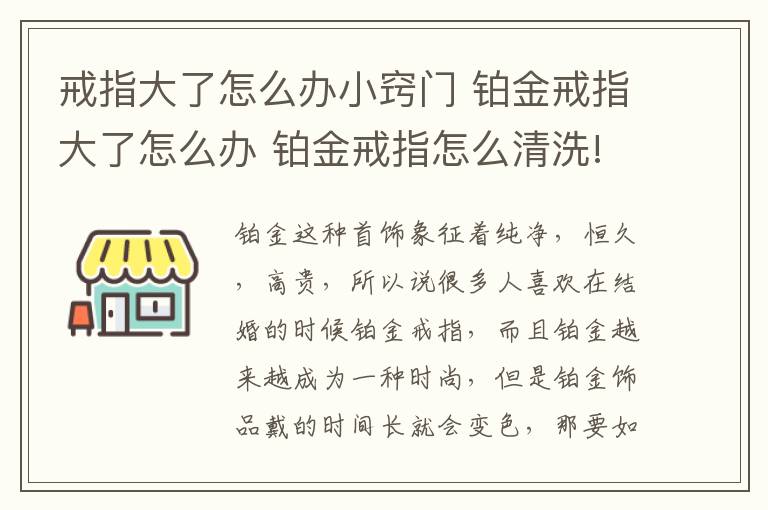 戒指大了怎么辦小竅門 鉑金戒指大了怎么辦 鉑金戒指怎么清洗!