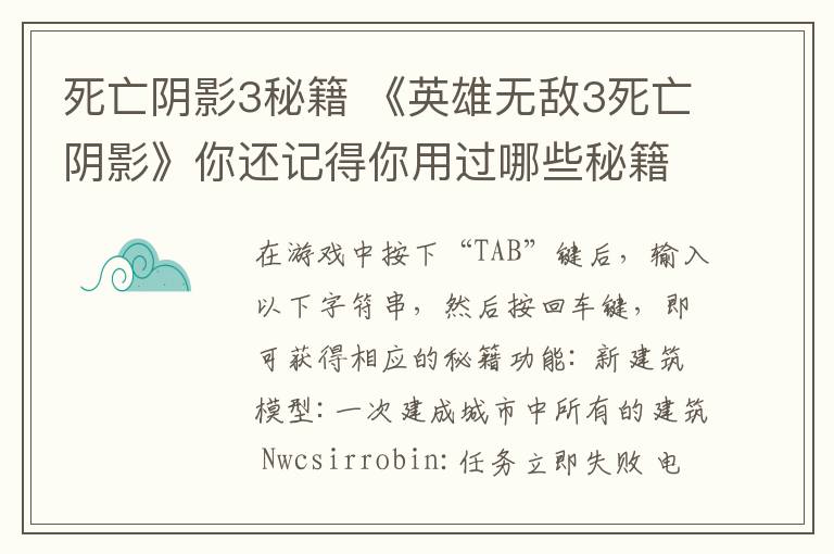 死亡陰影3秘籍 《英雄無敵3死亡陰影》你還記得你用過哪些秘籍嗎？