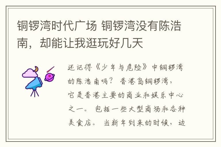 銅鑼灣時(shí)代廣場 銅鑼灣沒有陳浩南，卻能讓我逛玩好幾天