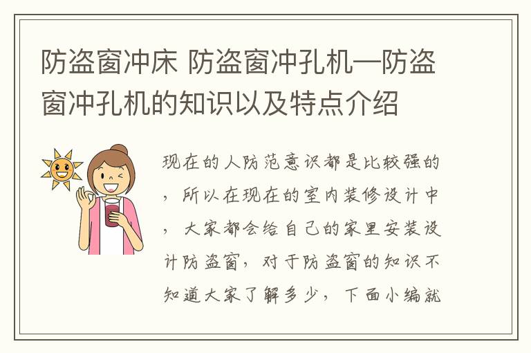 防盜窗沖床 防盜窗沖孔機—防盜窗沖孔機的知識以及特點介紹