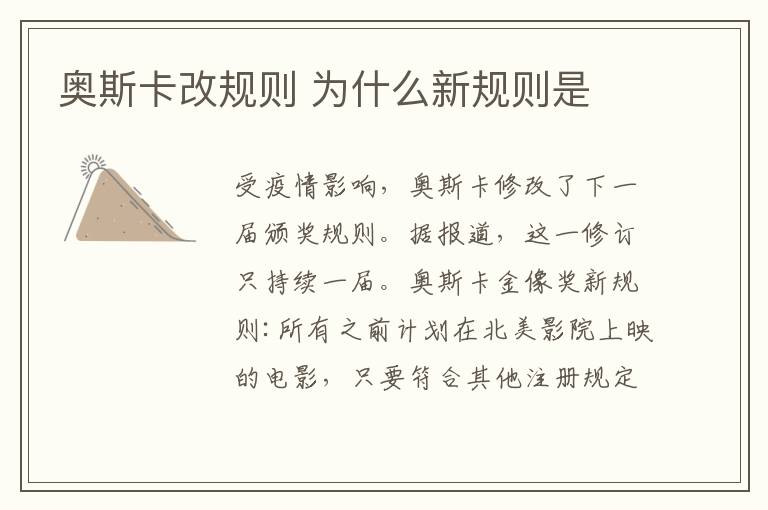 奧斯卡改規(guī)則 為什么新規(guī)則是