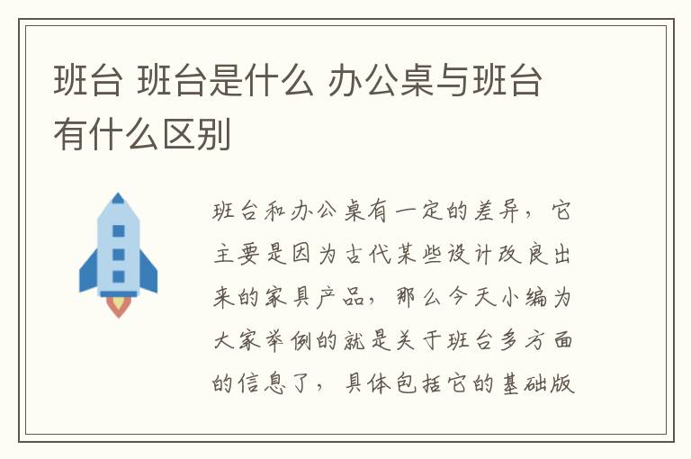 班臺 班臺是什么 辦公桌與班臺有什么區(qū)別