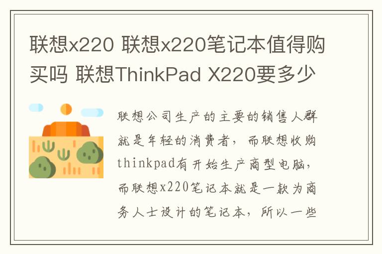 聯(lián)想x220 聯(lián)想x220筆記本值得購(gòu)買(mǎi)嗎 聯(lián)想ThinkPad X220要多少錢(qián)