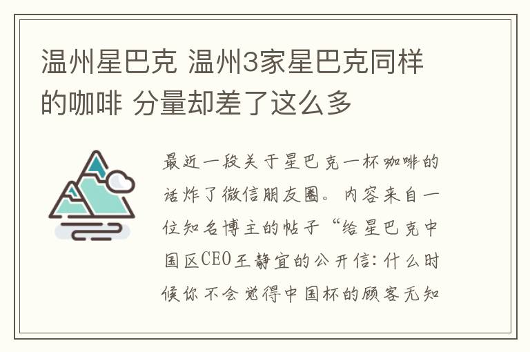 溫州星巴克 溫州3家星巴克同樣的咖啡 分量卻差了這么多