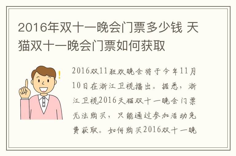 2016年雙十一晚會門票多少錢 天貓雙十一晚會門票如何獲取