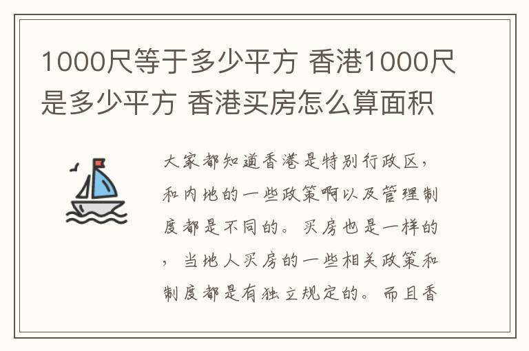 1000尺等于多少平方 香港1000尺是多少平方 香港買房怎么算面積