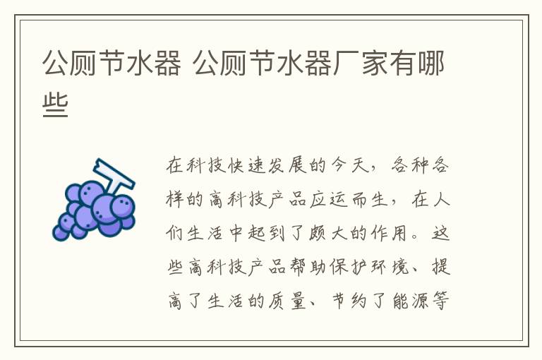 公廁節(jié)水器 公廁節(jié)水器廠家有哪些