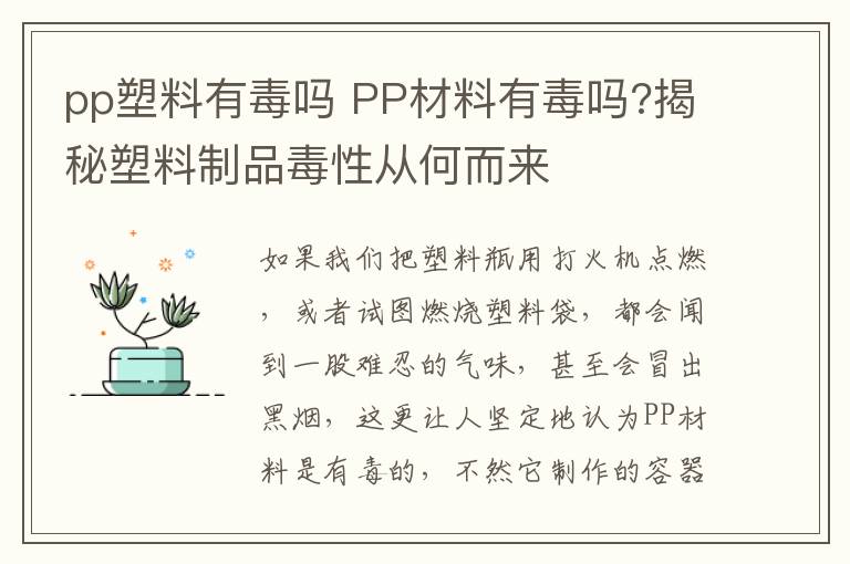 pp塑料有毒嗎 PP材料有毒嗎?揭秘塑料制品毒性從何而來(lái)