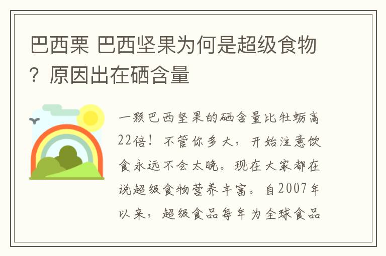 巴西栗 巴西堅果為何是超級食物？原因出在硒含量